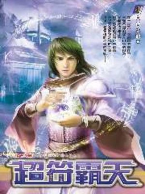cover image of 超符霸天04